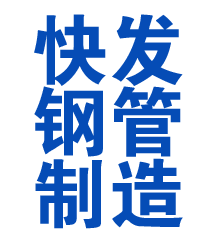 内江方管厂